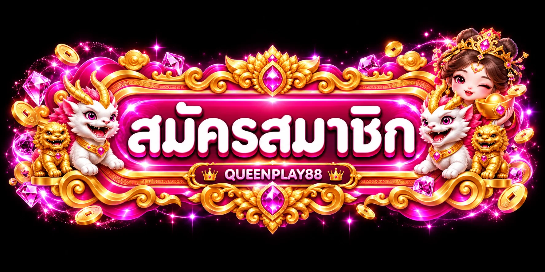 ปุ่มสมัครสมาชิกและทางเข้า QUEENPLAY88 โทนชมพูทอง